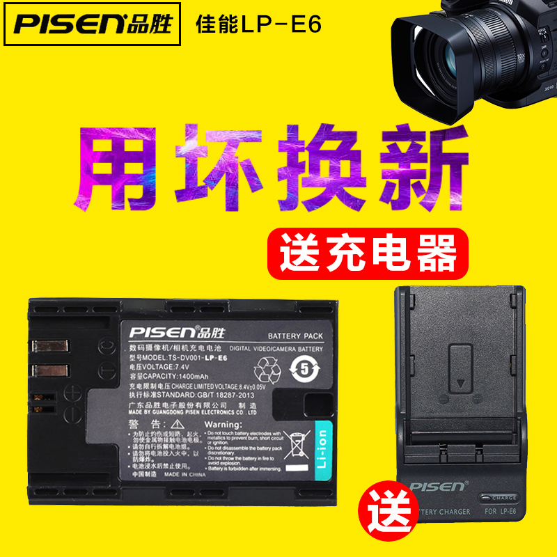 品胜LP-E6电池适用佳能6D2 5D2 5D3 5D4 70D 7d 6D 7D2 60D 80D单反相机E6N 5DSR 60Da 5DS XC10摄像机电池