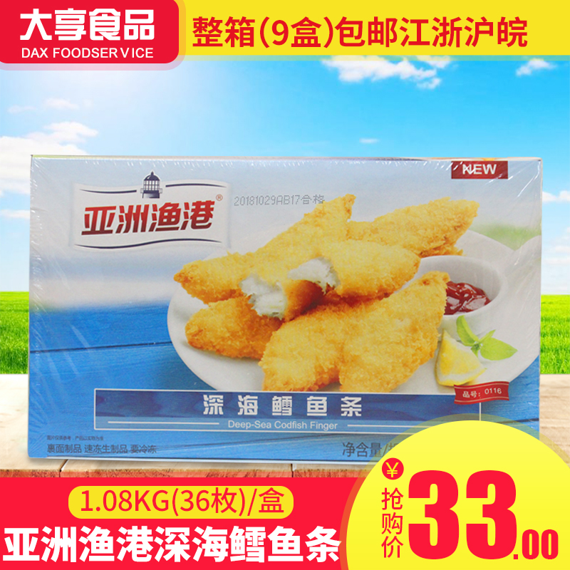 亚洲渔港深海鳕鱼条1080g36枚 冷冻鱼排鱼肉块 KFC汉堡油炸小吃