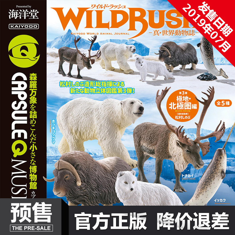 Kaiyodo海洋堂日版盒蛋 新世界动物杂志3 极地地区 北极熊 预售