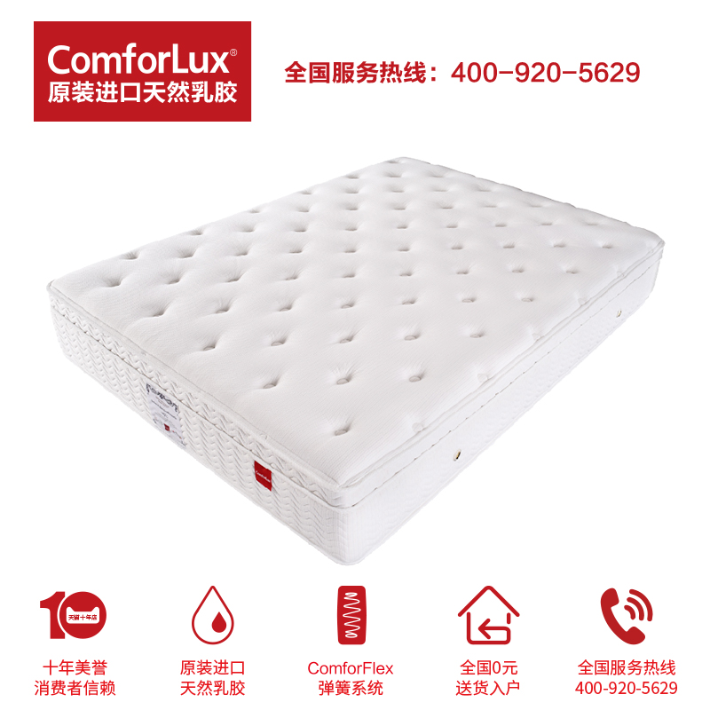 ComforLux 乳胶床垫 酒店1.5m1.8米袋装弹簧五星级Refreshing Bed