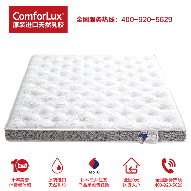 ComforLux乳胶床垫天然乳胶cloud 18cm