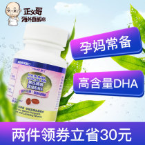 美国惠氏妈妈DHA海藻油30粒 孕妇备孕营养品孕期哺乳期营养维生素