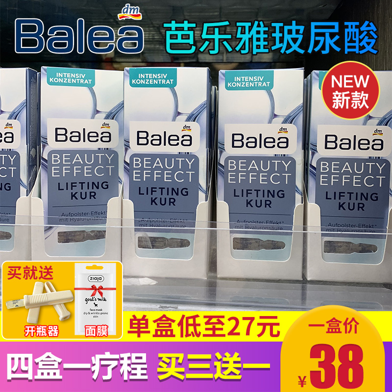 新款现货德国Balea芭乐雅玻尿酸浓缩精华安瓶7ml提拉紧致保湿补水