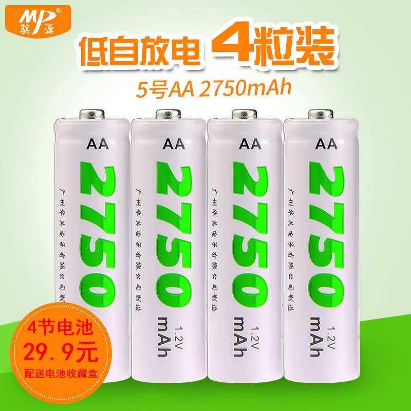 骐源 5号充电电池 AA2750MAH相机 鼠标 玩具 KTV镍氢充电池 4节装