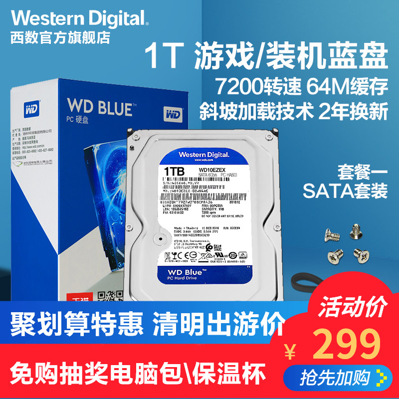 WD/西部数据 WD10EZEX  台式机硬盘1T 西数蓝盘1tb 台式电脑机械硬盘 SATA存储