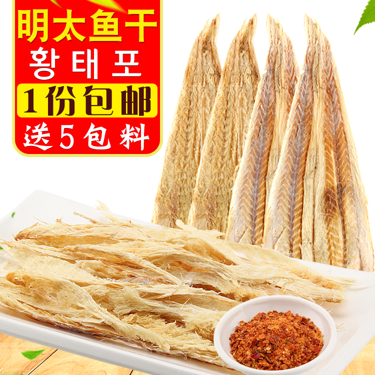 明太鱼干延边特产北朝鲜真味棒鱼干即食海鲜韩国料理拌菜汤用包邮