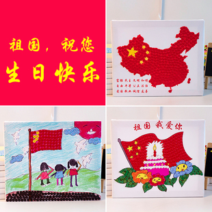 新品 国庆节手工diy材料包 幼儿园儿童手工爱国纽扣画卡通粘贴