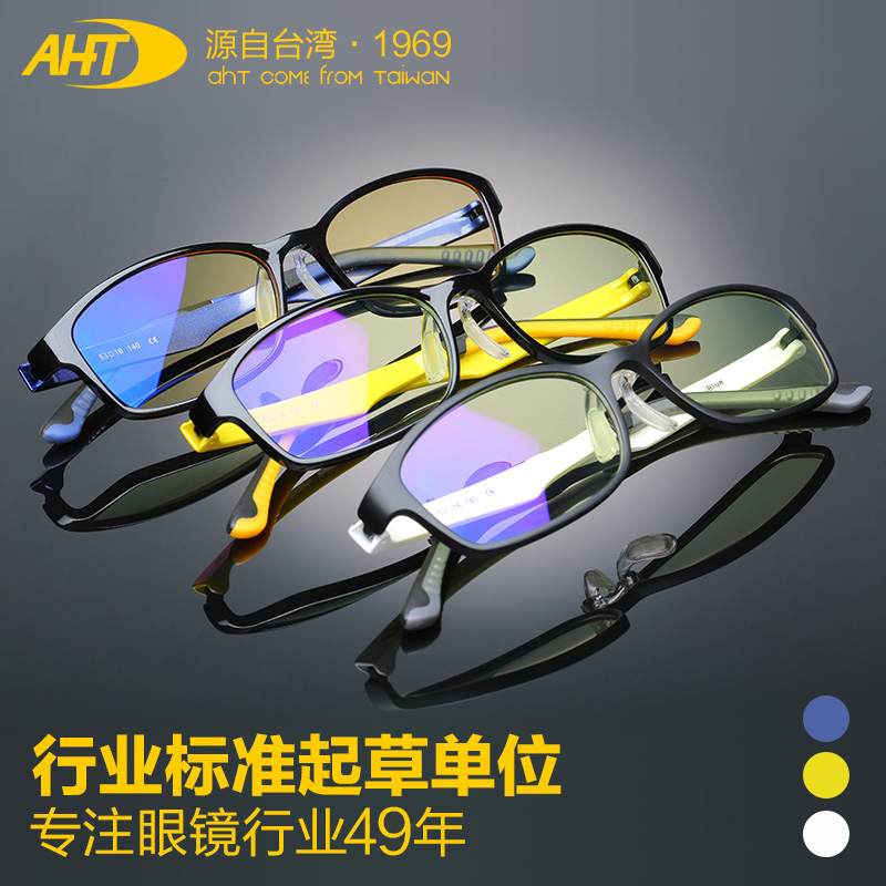 AHT防辐射眼镜男电脑护目镜 抗眼疲劳护目平光眼镜 防蓝光眼镜女