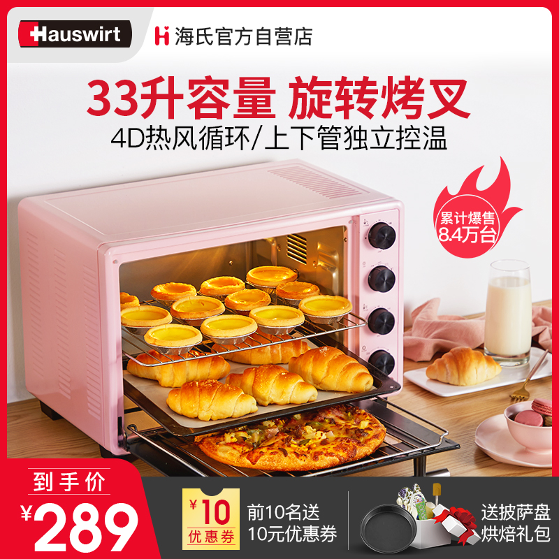 【抢】海氏电烤箱家用烘焙多功能全自动小型烤蛋糕33升大容量迷你