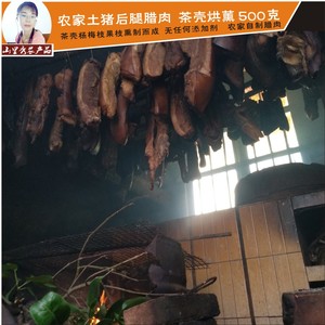 农产品 自制 湖南柴火腊肉 腊肉 span class=h>土 /span>猪腊肉  span