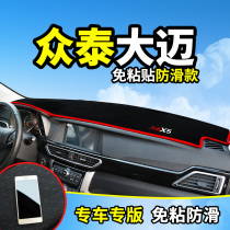 众泰大迈X5改装X7专用装饰汽车用品内饰配件中控仪表台防晒避光垫