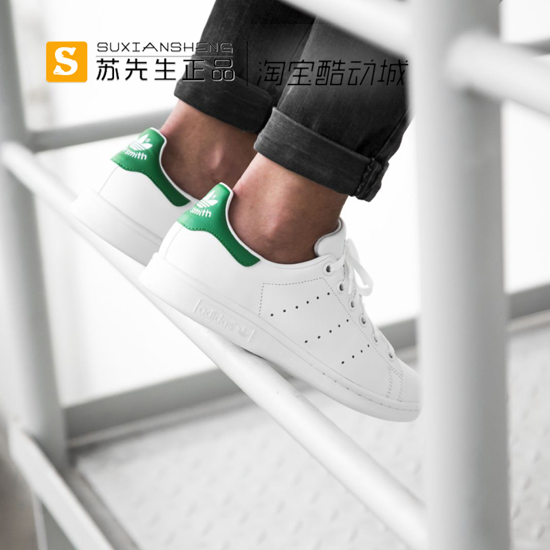 Adidas Stan Smith三叶草史密斯绿尾板鞋小白鞋男女鞋M20324