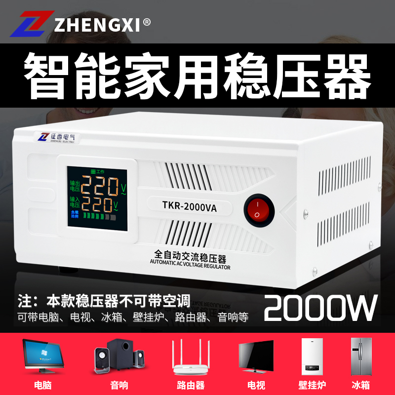 征西稳压器220v全自动家用2000w单相交流电脑冰箱电视稳压电源
