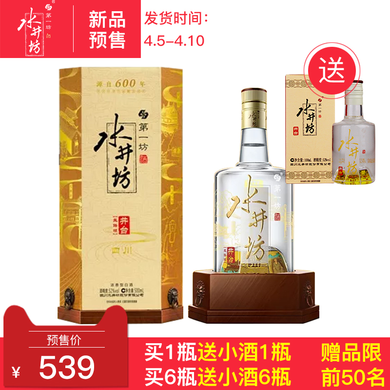 【预售】水井坊井台丝路版52度500ml 浓香型白酒礼盒婚宴喜酒