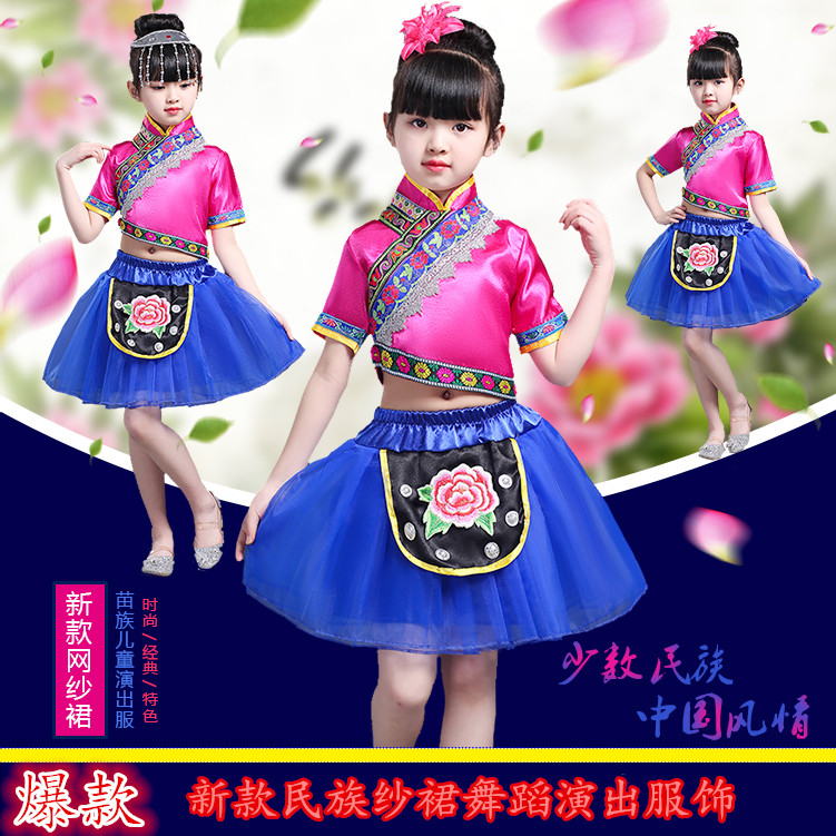 六一新款儿童苗族演出服少数民族纱裙壮族佤族彝族表演服饰