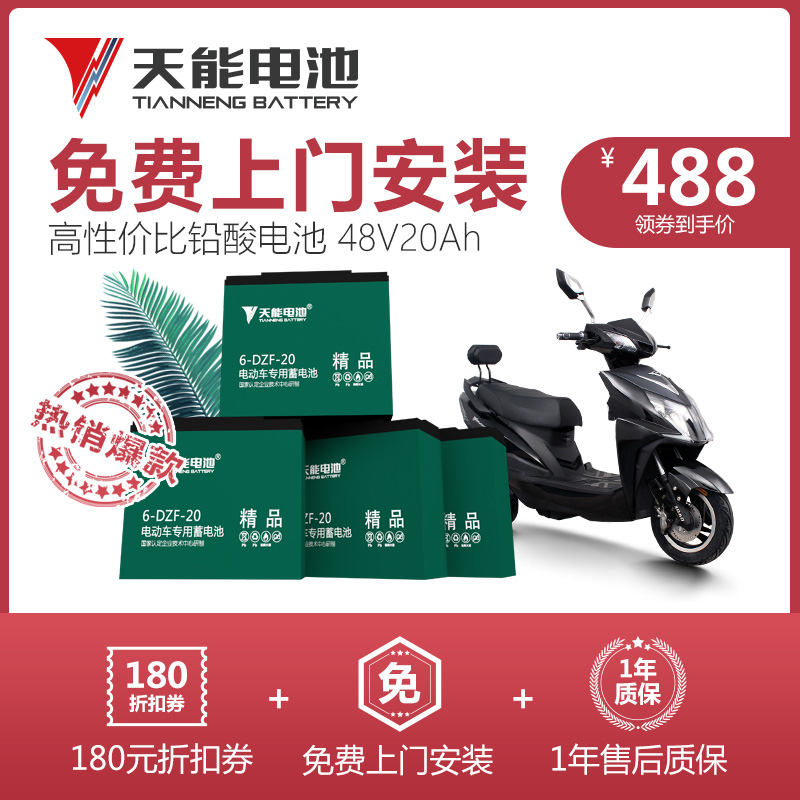 【天能】48v20ah电瓶车电池48v铅酸电动车电池天能官方旗舰店