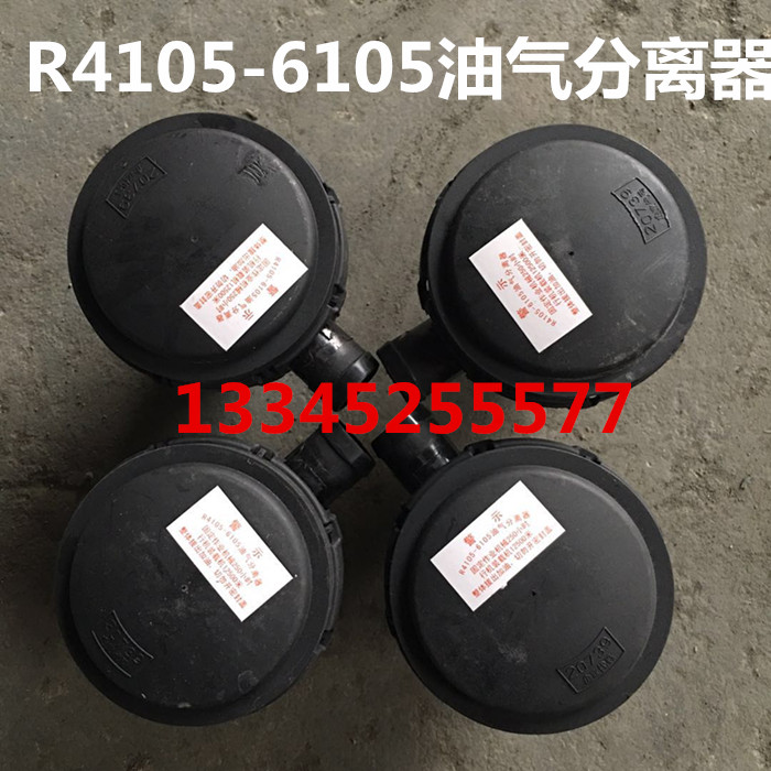 R4105 6105油气分离器 潍柴华丰华东柴油机配件 呼吸器 加油口盖