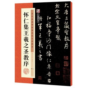 王羲之行草书毛笔字书法字帖图片