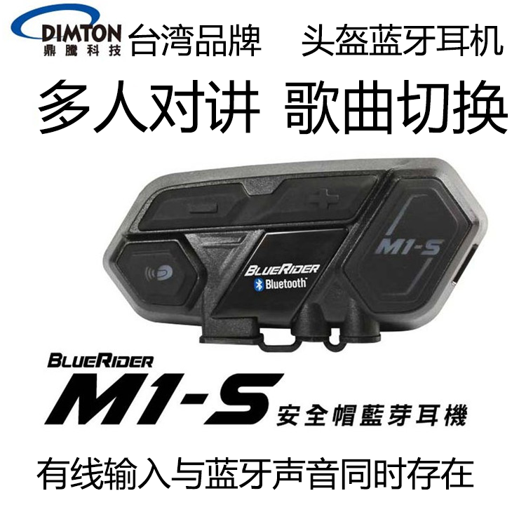 【台湾鼎腾】M1S头盔蓝牙对讲机摩托车耳机8人对讲500米对讲