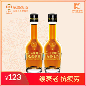 广誉远龟龄集中老年保健养生酒中华老字号官方旗舰店试饮125ml*2