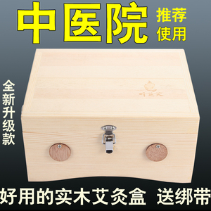 艾灸盒木质木制温灸器6针大艾灸箱温灸盒随身灸艾条艾柱艾绒可用艾灸箱