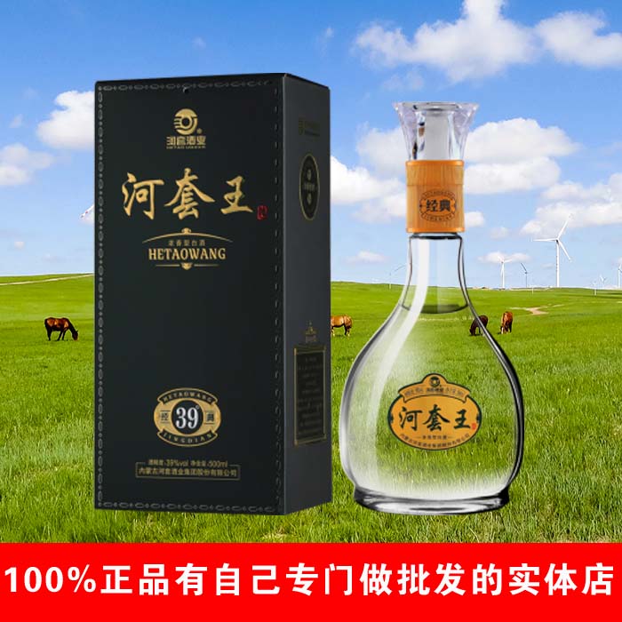 河套王39度经典 新款包邮特价 内蒙古地产名酒