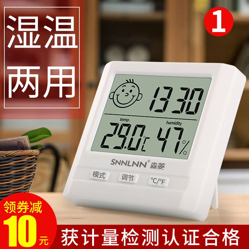 森菱电子温度计家用室内精准温湿度计高精度婴儿房干湿室温计创意