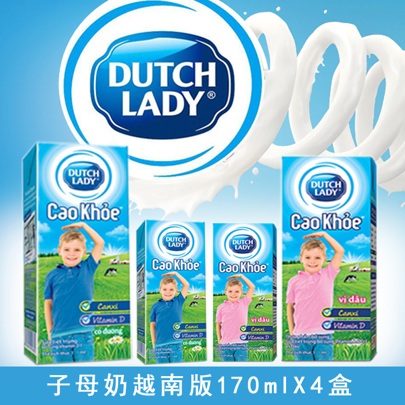 越南进口荷兰DUTCHLADY子母奶170ml*4盒甜牛奶草莓味原味110*4盒