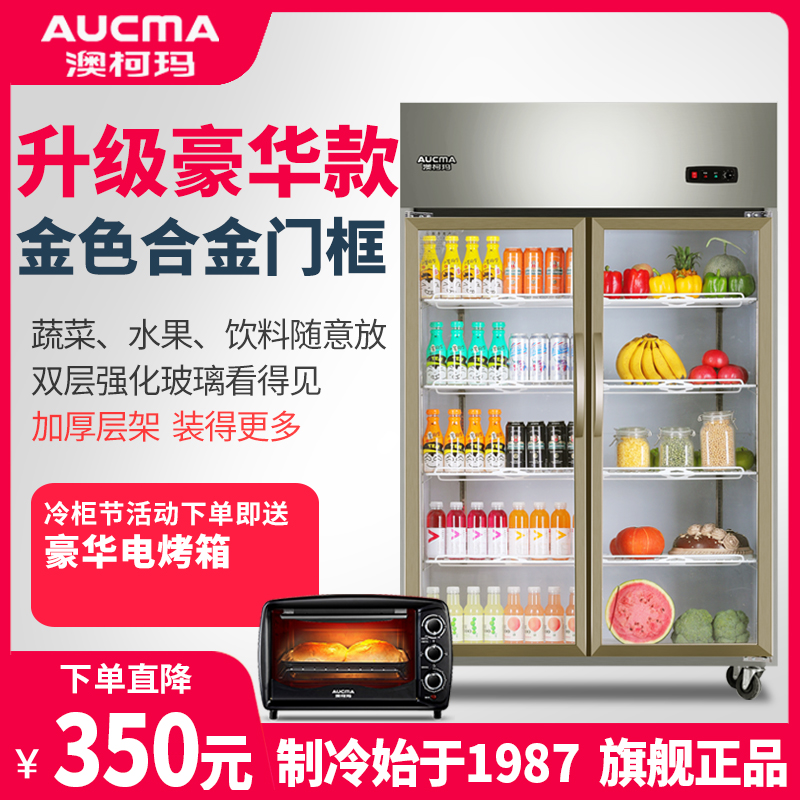 澳柯玛商用冷藏保鲜展示柜冰箱熟食蔬菜蛋糕立式饮料双开门陈列柜