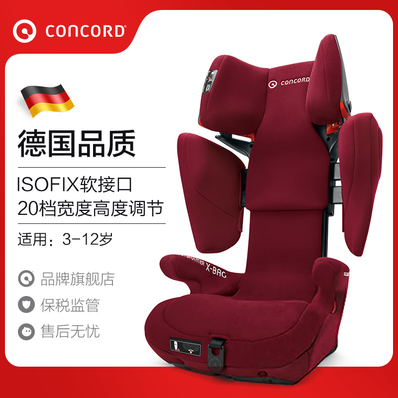 德国进口CONCORD康科德X-BAG宝宝汽车安全座椅3-12岁isofix接口