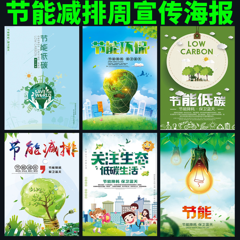 环保文化宣传海报节能减排标语挂图 2018世界环境日低碳出行海报