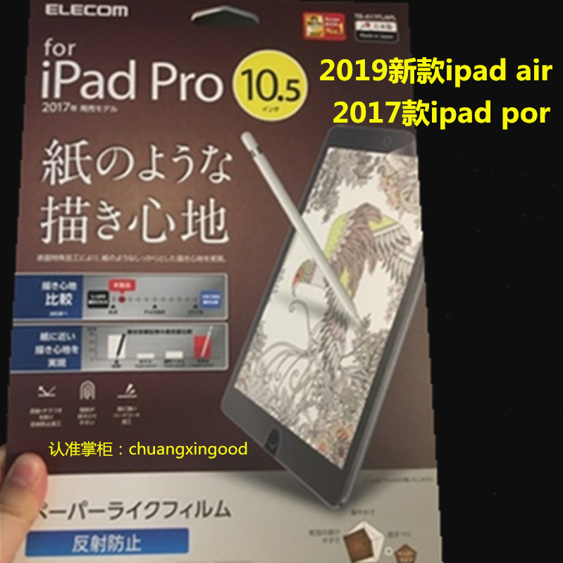 日本elecom苹果新ipad air2019绘画pro类纸膜9.7写字10.5保护膜11