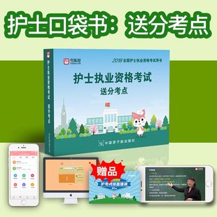 7折) 天猫 天一护考2019年全国护士执业资格考试题历年真题冲刺试卷