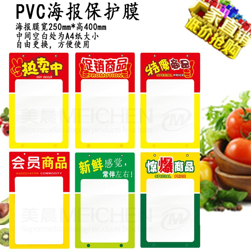 超市卖场促销PVC封套 A4海报保护膜 超市价格牌 装A4纸 送挂钩