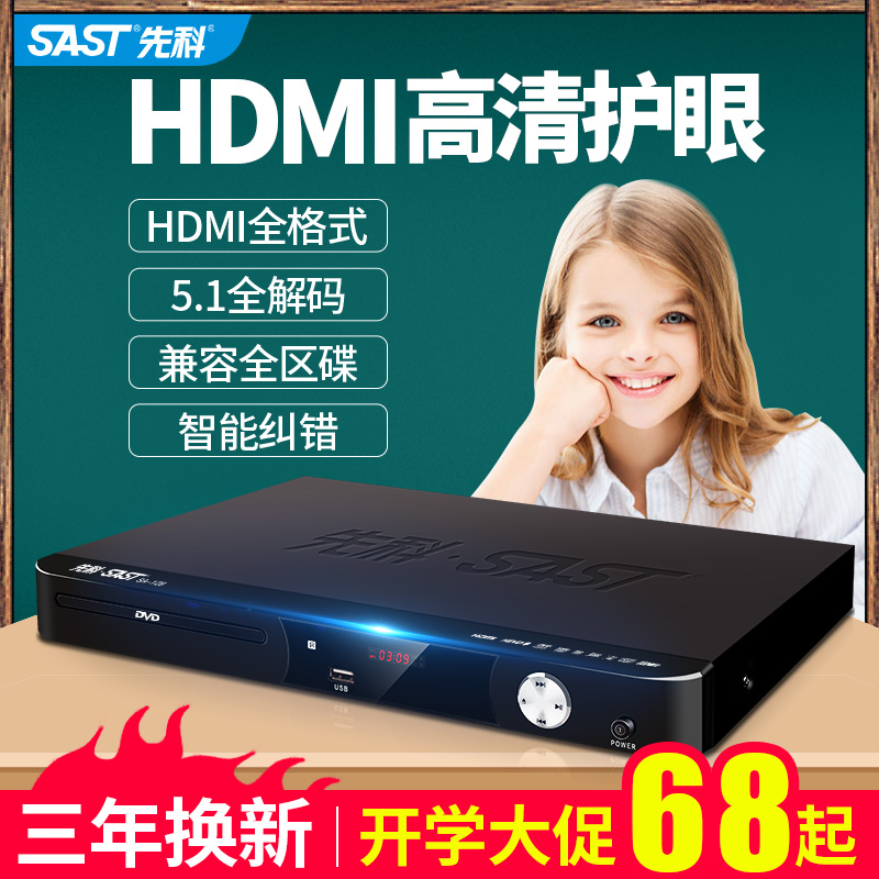 先科 SA208 dvd影碟机家用高清便携式vcd播放机evd儿童小型机器HDMI蓝光碟片电影学习英语4K一体机