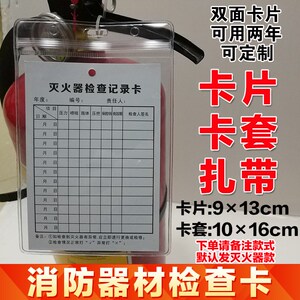 消防器材消火栓 span class=h>灭火器/span>检查记录卡巡检点检登记