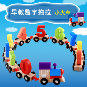 数字0-9拖拉小火车积木益智力木质制儿童早教玩具幼儿园男孩2-6岁