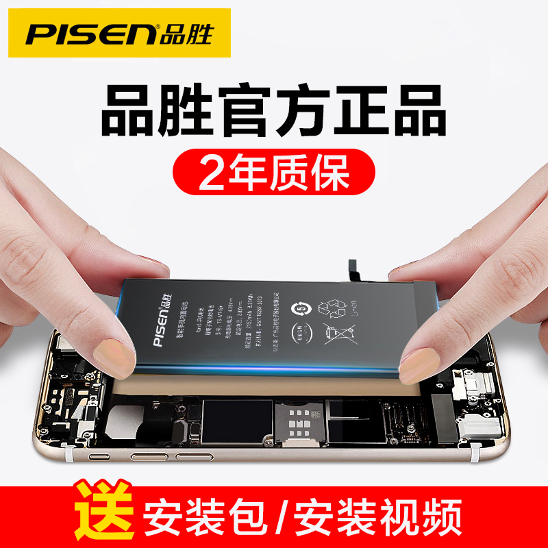 【中国制造品胜正品】苹果6s电池iphone6/6plus大容量5s六6sp手机7/7P内置电板5c换4s旗舰店官网