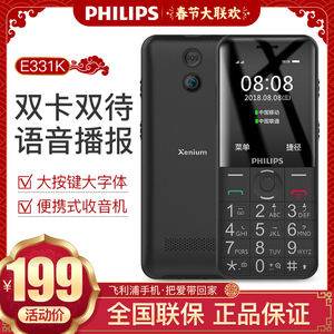 philips/飞利浦 e331k 直板 span class=h>按键 /span> span class=h>