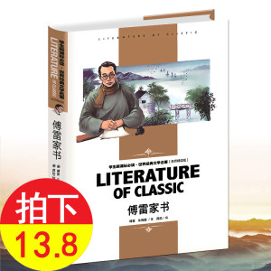 八家书初中指定傅雷年级语法包邮初中生阅读倒装句下册正版图片