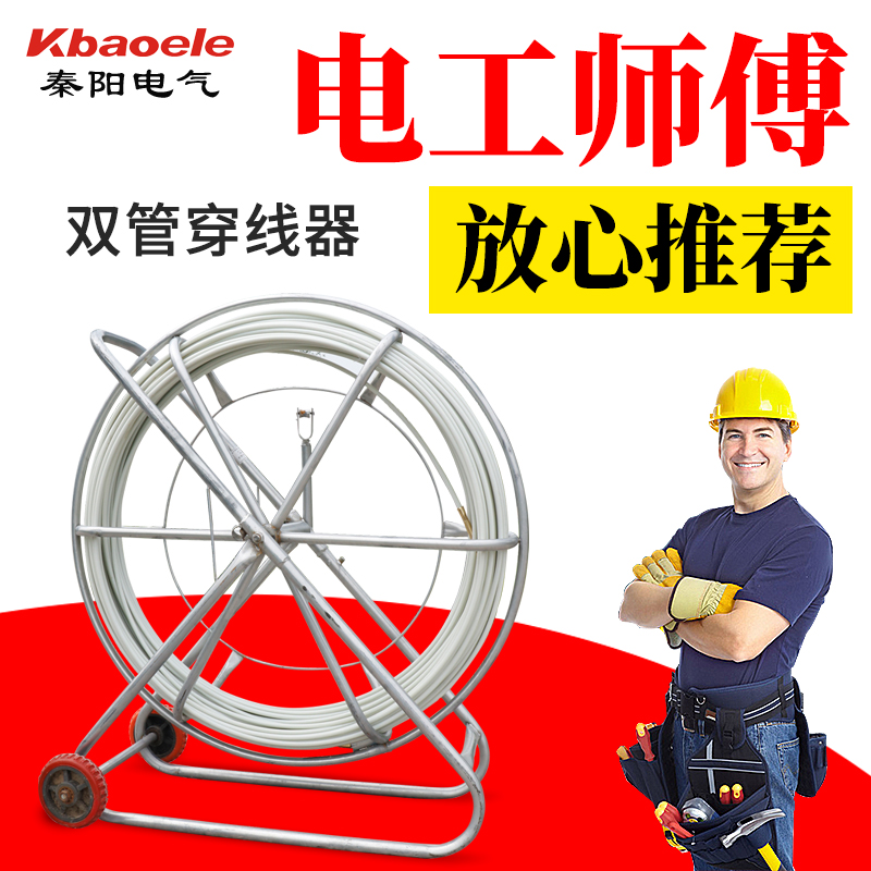 kbaoele电缆电线穿线器电工穿管器引线器通管器穿缆穿孔器拉线器