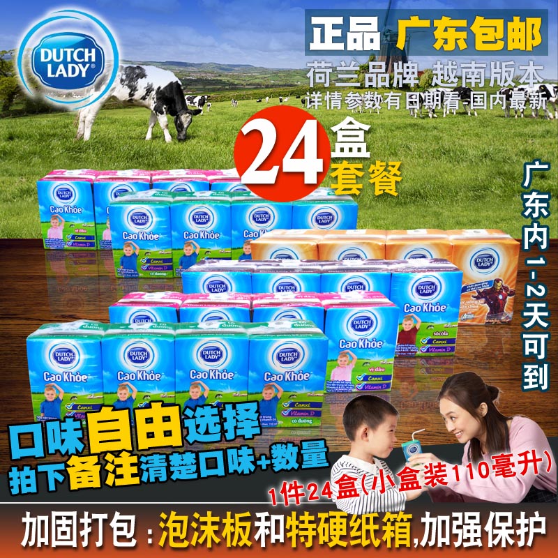 原装进口荷兰DUTCH LADY子母奶牛奶 110mlx24盒 四味可选备注饮品