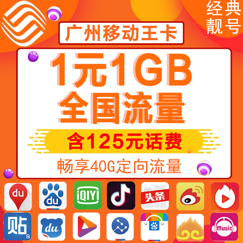 广州移动任意用流量大王卡全国通用4G上网卡日租卡米粉卡手机卡