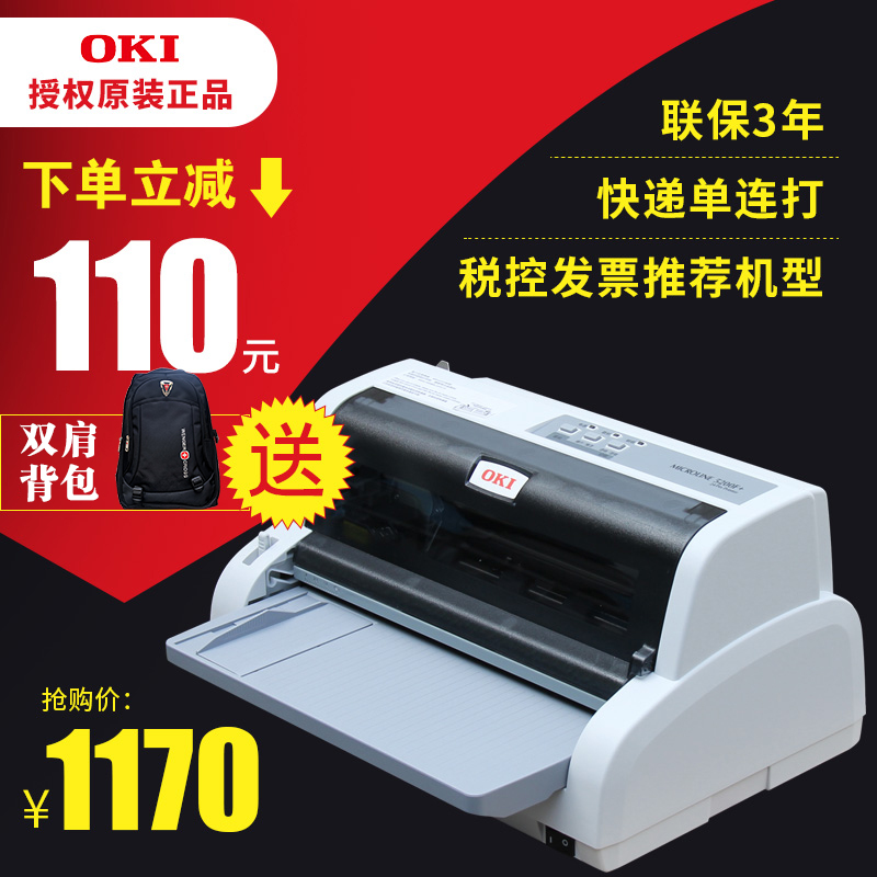 OKI5200F+ 税控发票打印机票据增值税专用出入库单连打针式打印机