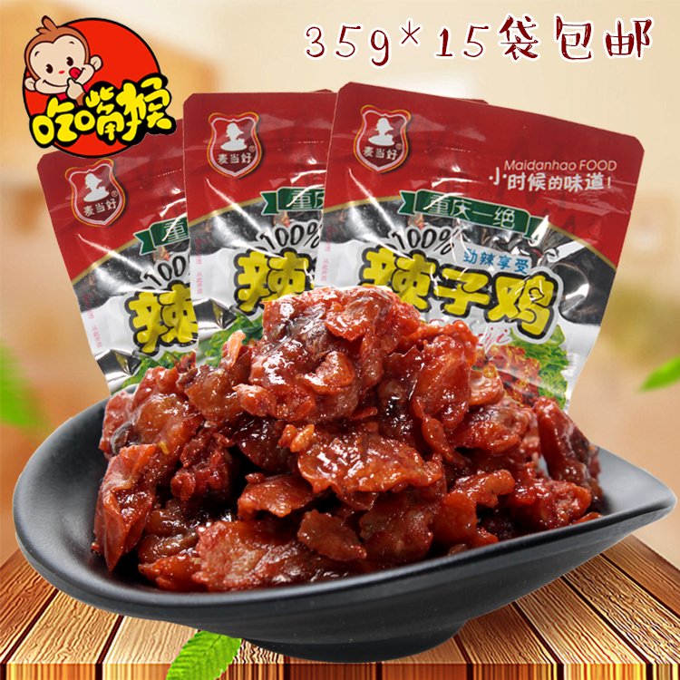 【吃嘴猴】麦当好辣子鸡重庆风味休闲零食劲辣鸡肉35g*15袋包邮