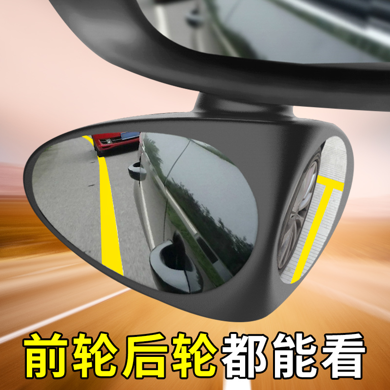 汽车前后轮盲区镜后视镜小圆镜多功能反光镜盲点倒车镜辅助镜神器