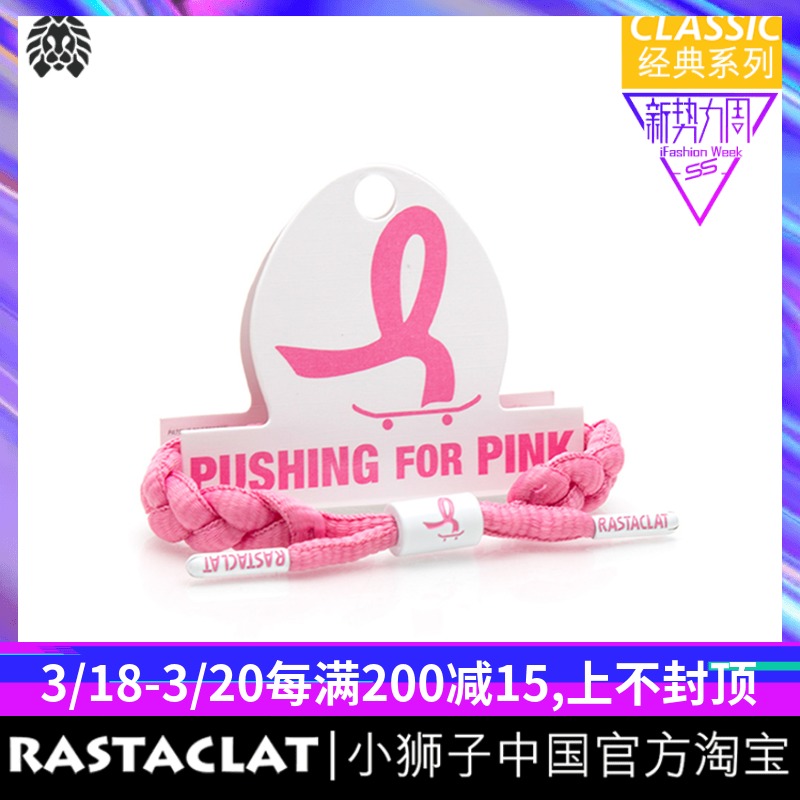 RASTACLAT官方正品小狮子 限定系列 乳 癌滑板 经典 鞋带手链绳