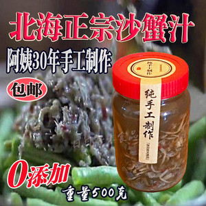 广西特产北海正宗沙蟹汁酱舌尖上的中国美食强烈推荐500克包邮梭子蟹