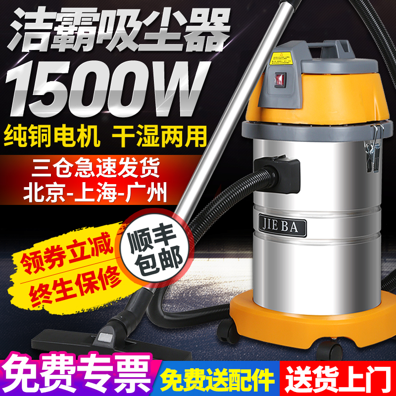 洁霸BF501b桶式吸尘器30L洗车专用家用酒店吸尘吸水机大功率1500W