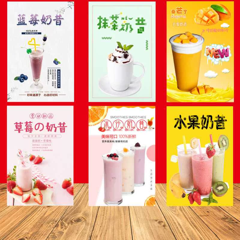 冷饮小吃奶茶店奶昔海报宣传画广告图片海报自粘贴纸墙贴写真喷绘